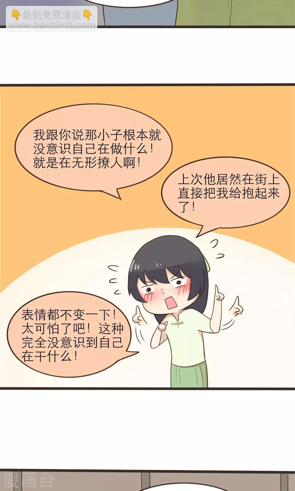 《种族不同怎么谈恋爱》第30话 第5页