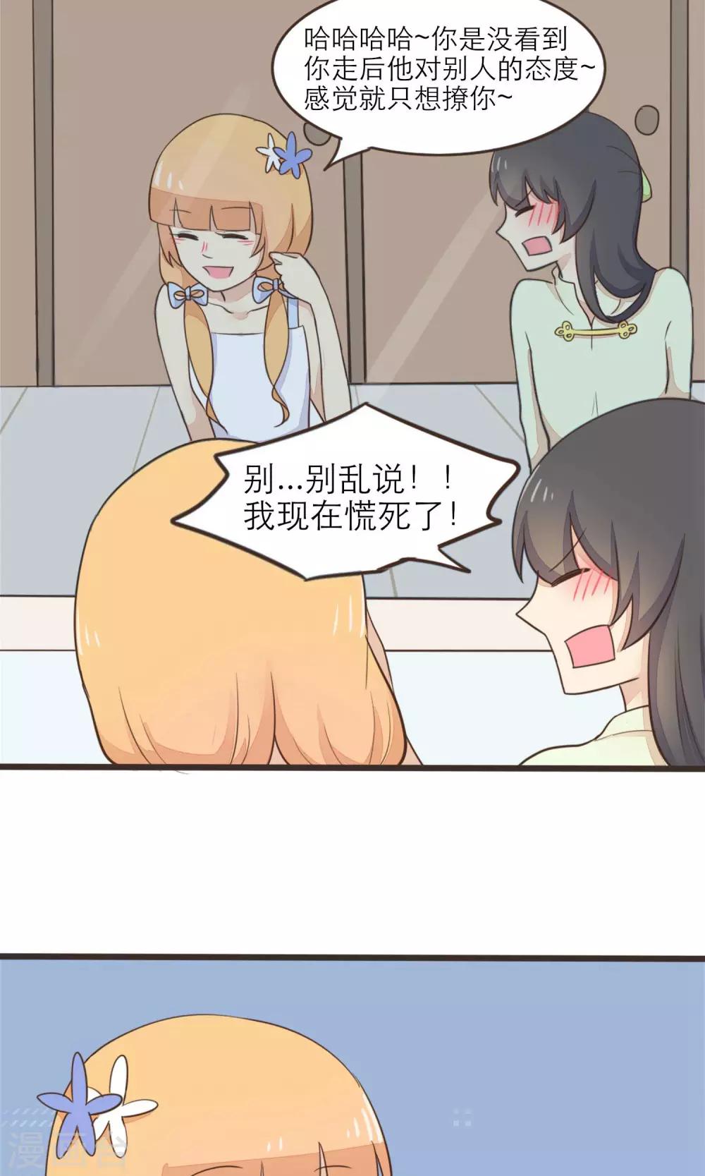 《种族不同怎么谈恋爱》第30话 第6页