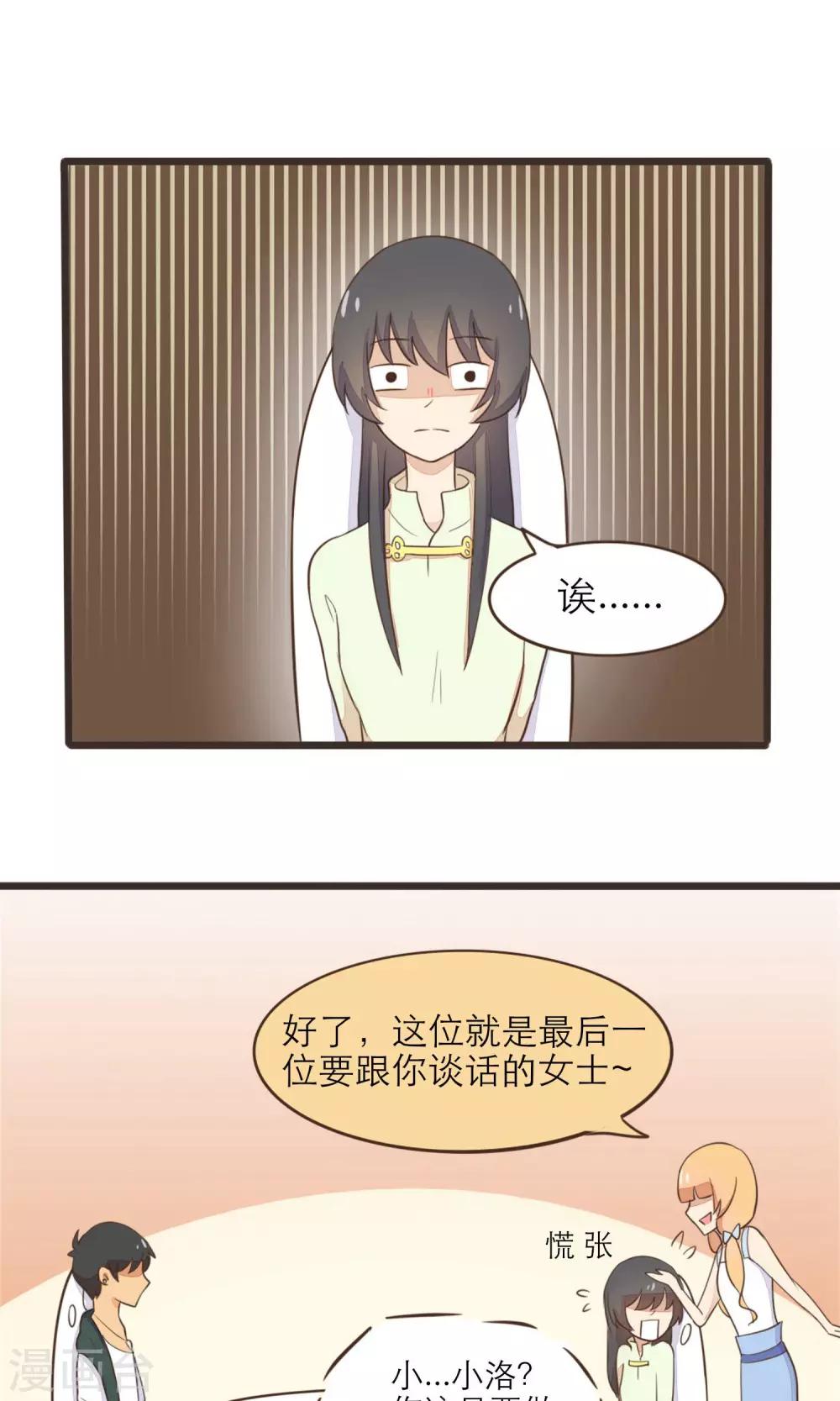 《种族不同怎么谈恋爱》第30话 第8页