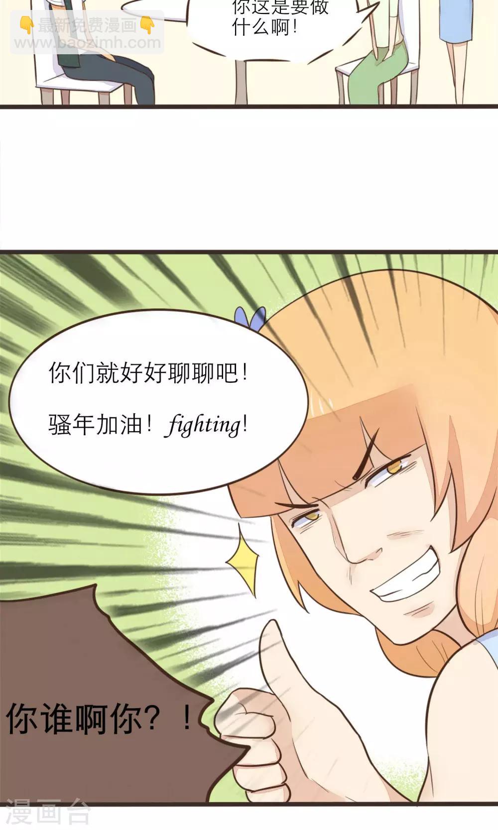 《种族不同怎么谈恋爱》第30话 第9页