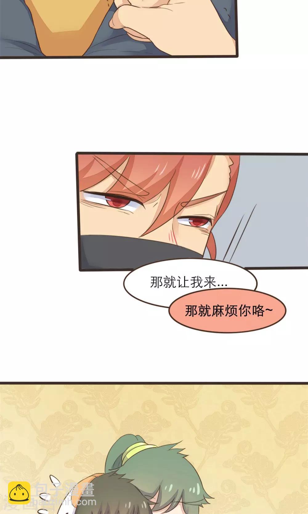 《种族不同怎么谈恋爱》第31话 第11页