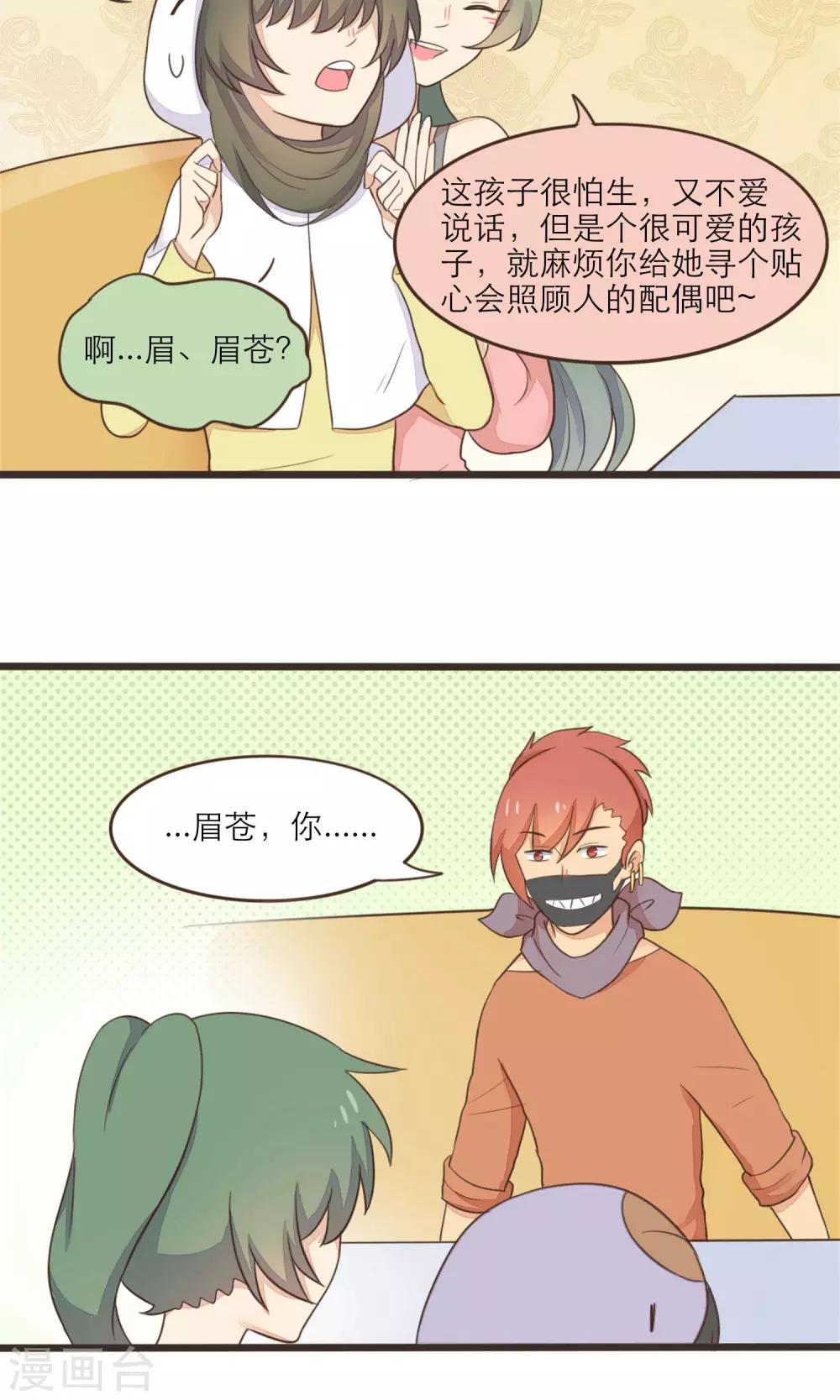 《种族不同怎么谈恋爱》第31话 第12页