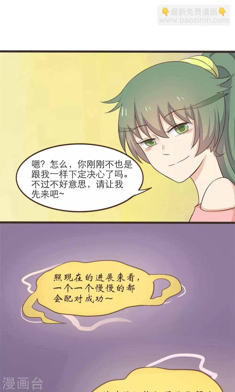 《种族不同怎么谈恋爱》第31话 第13页