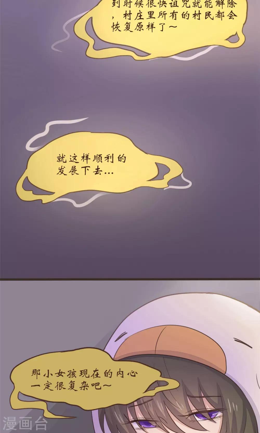 《种族不同怎么谈恋爱》第31话 第14页