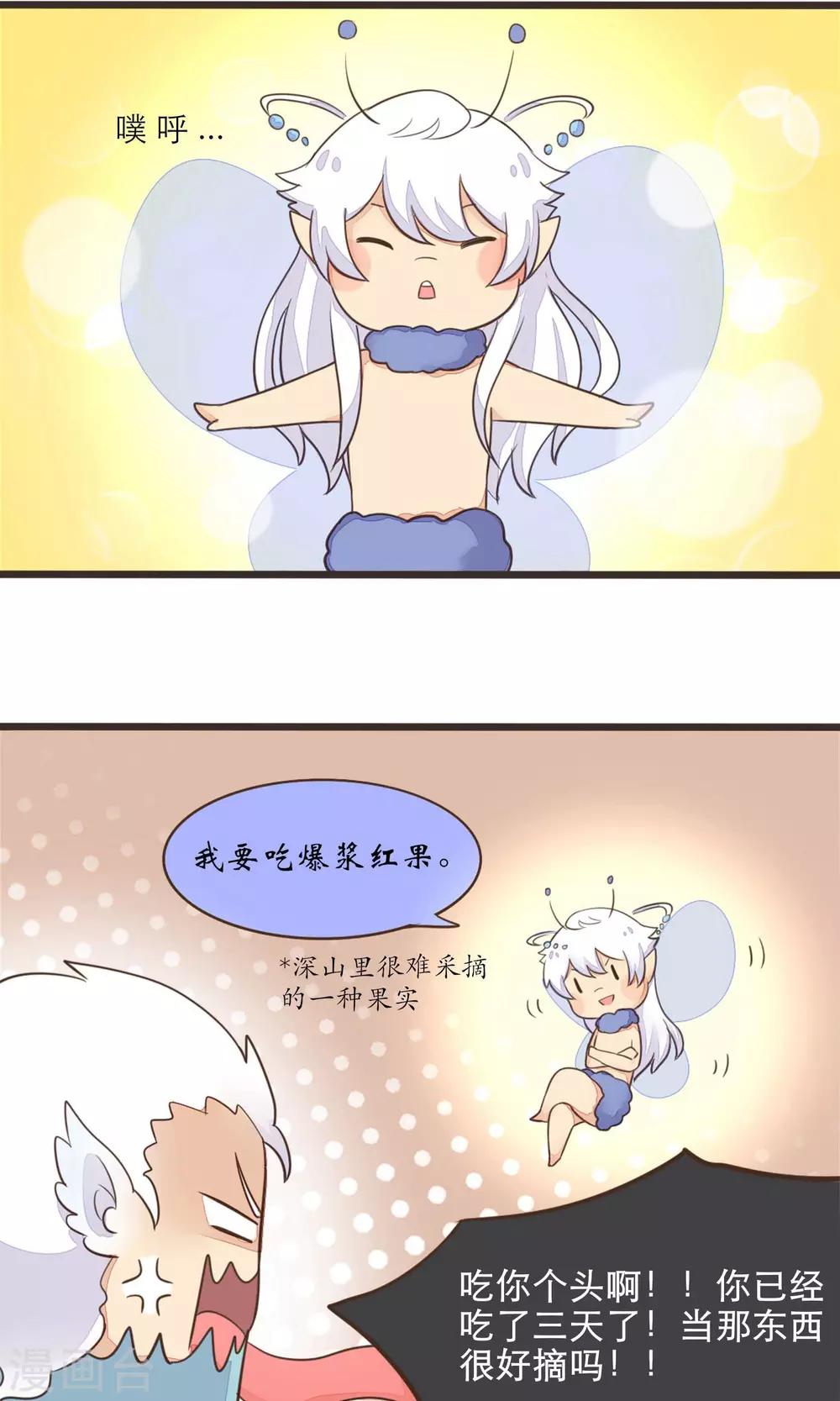 《种族不同怎么谈恋爱》第31话 第4页