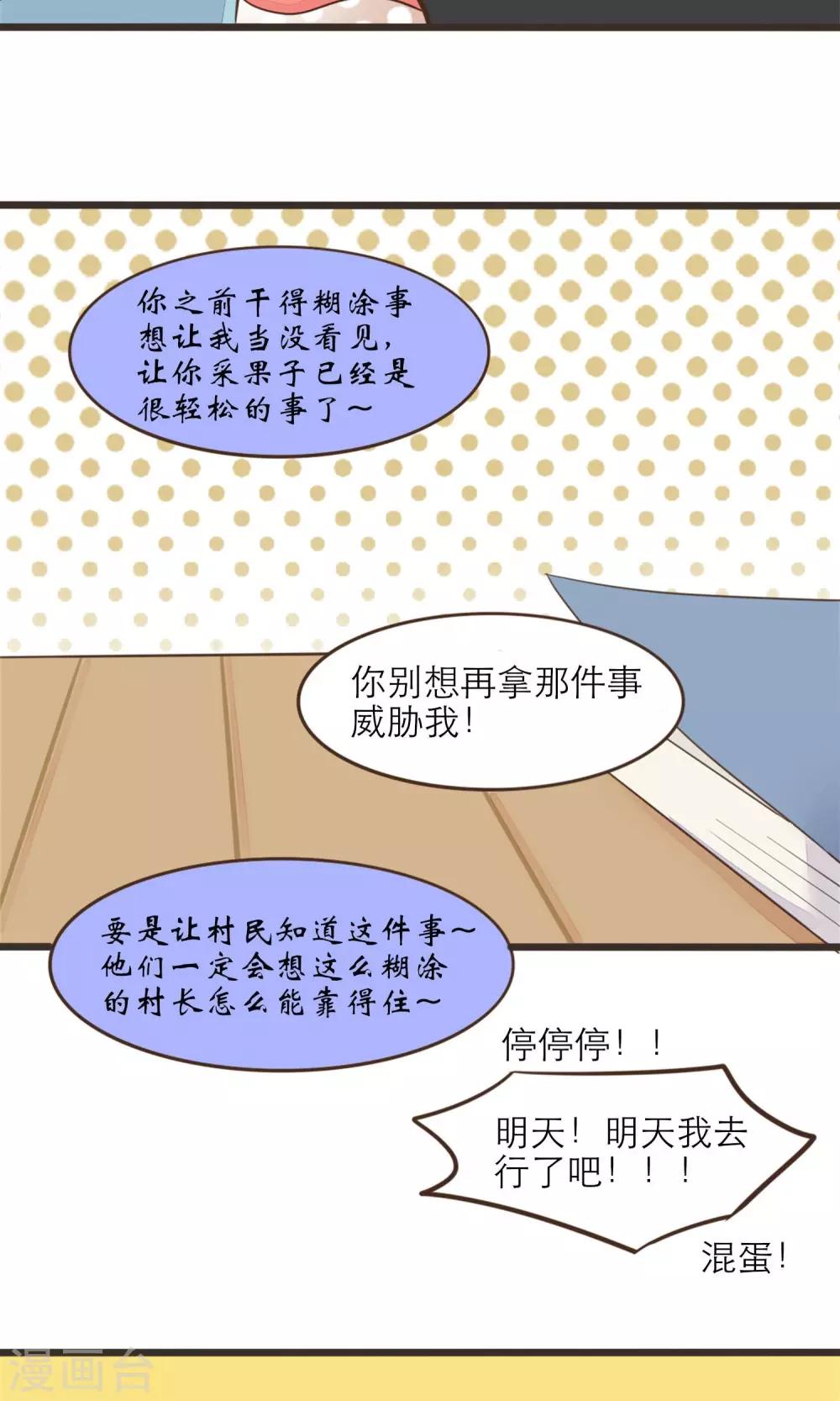《种族不同怎么谈恋爱》第31话 第5页