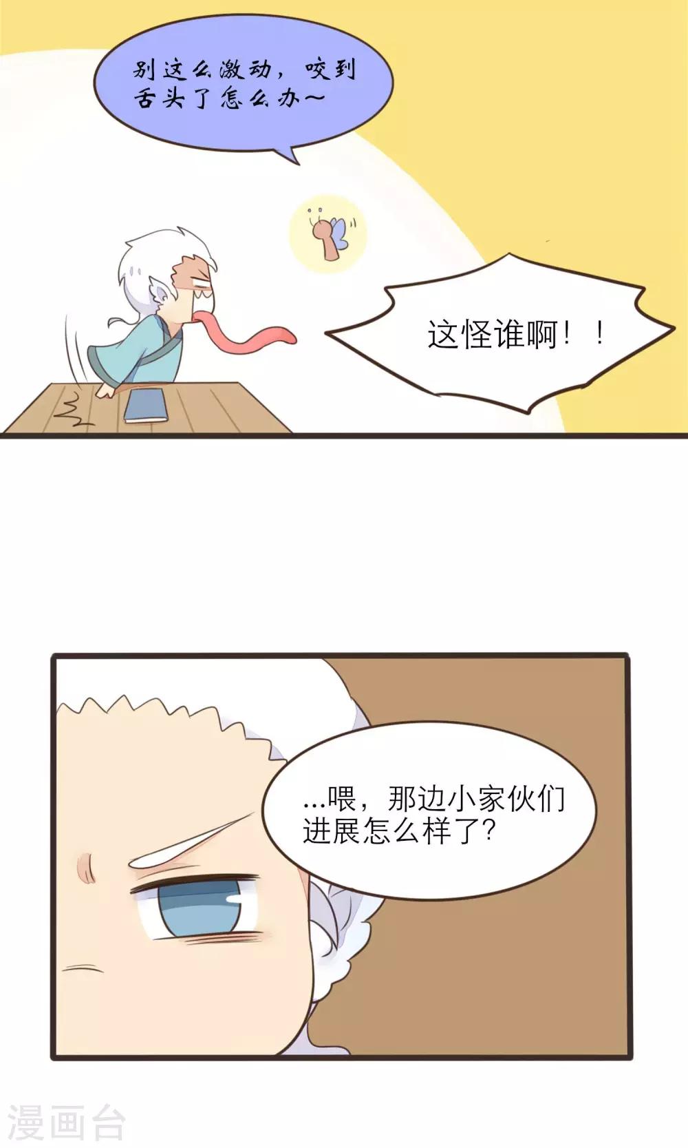 《种族不同怎么谈恋爱》第31话 第6页