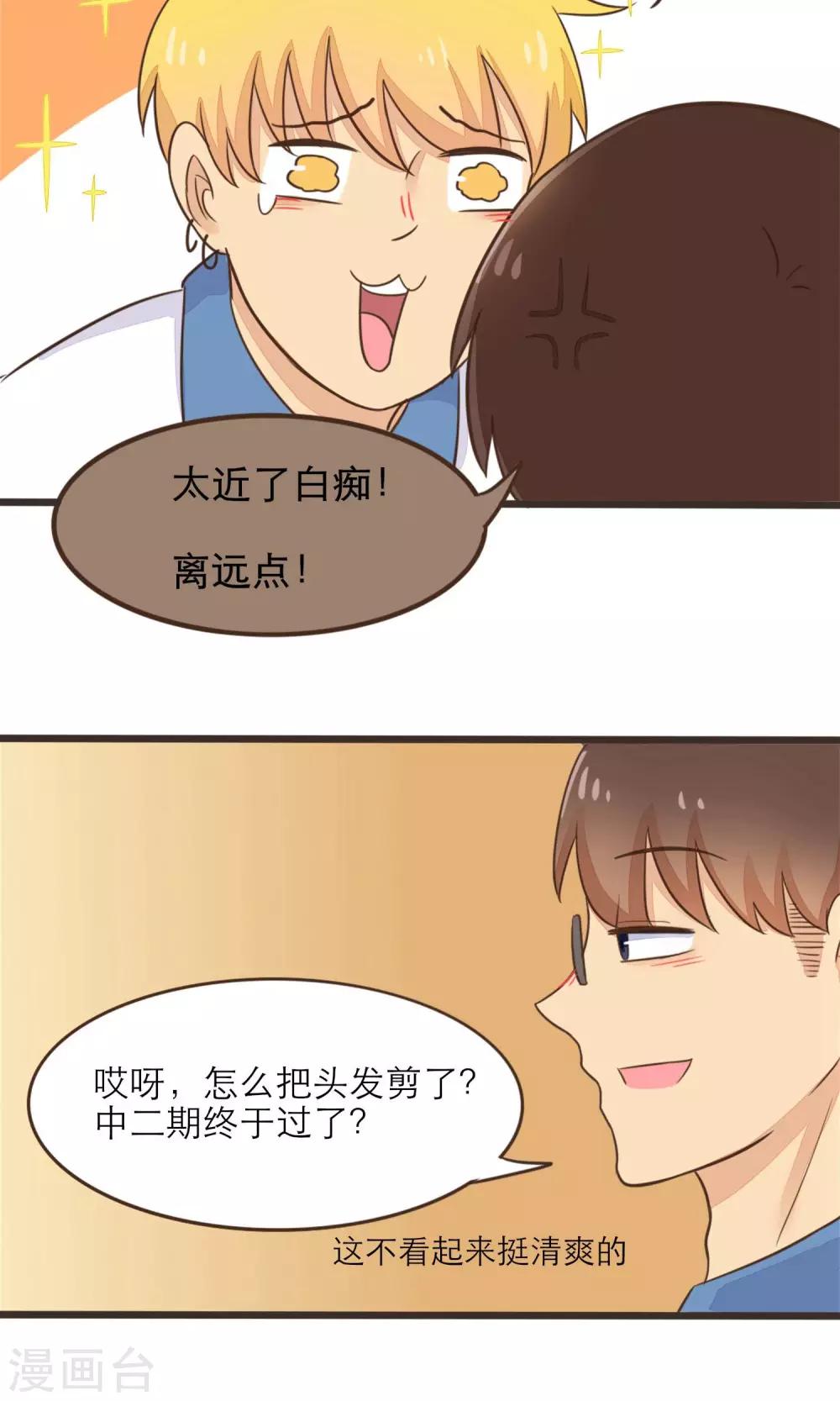 《种族不同怎么谈恋爱》第32话 第14页