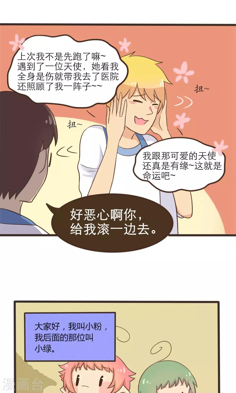 《种族不同怎么谈恋爱》第32话 第15页