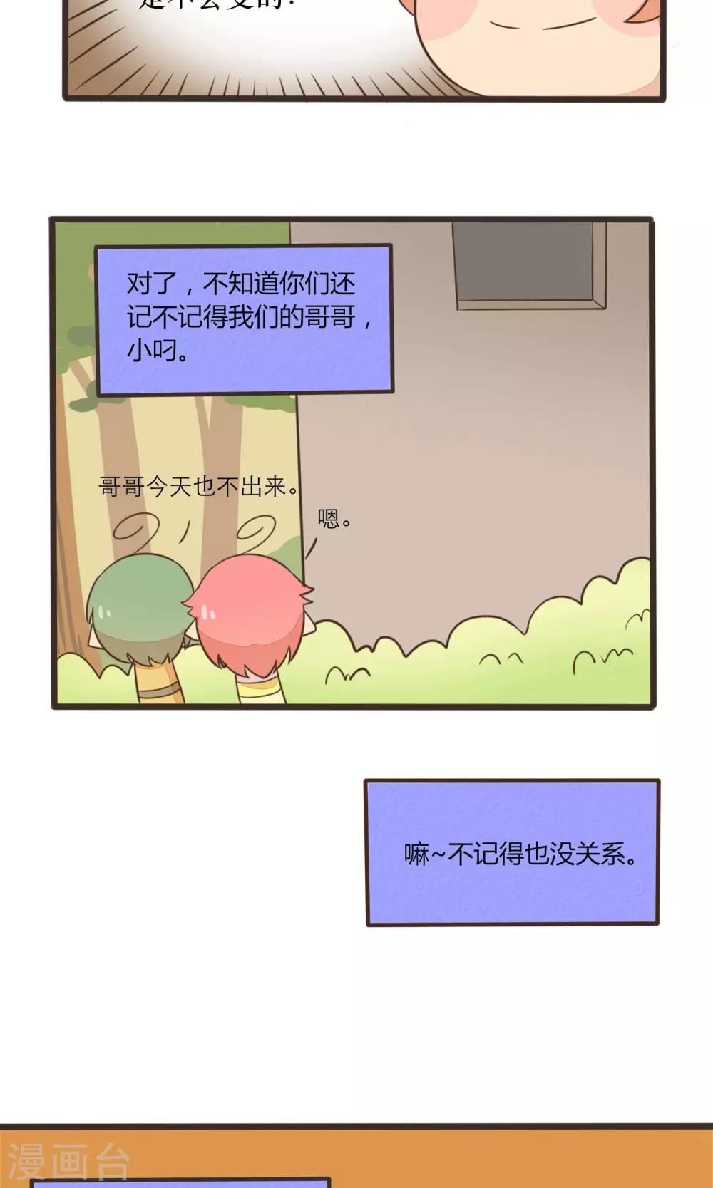 《种族不同怎么谈恋爱》第32话 第17页