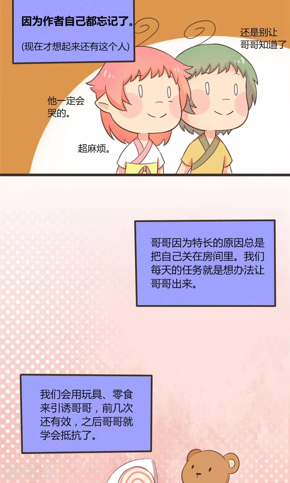 《种族不同怎么谈恋爱》第32话 第18页