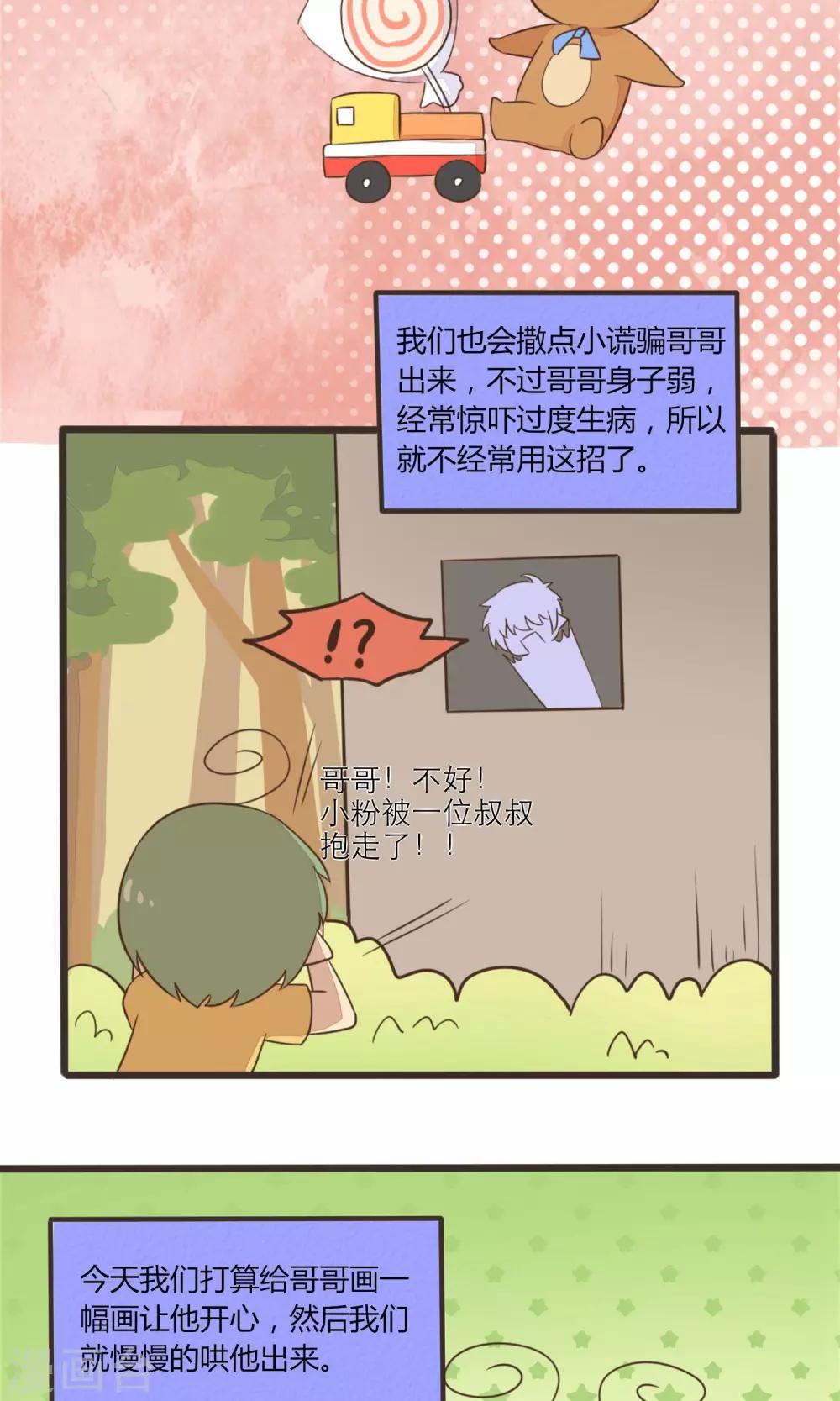 《种族不同怎么谈恋爱》第32话 第19页