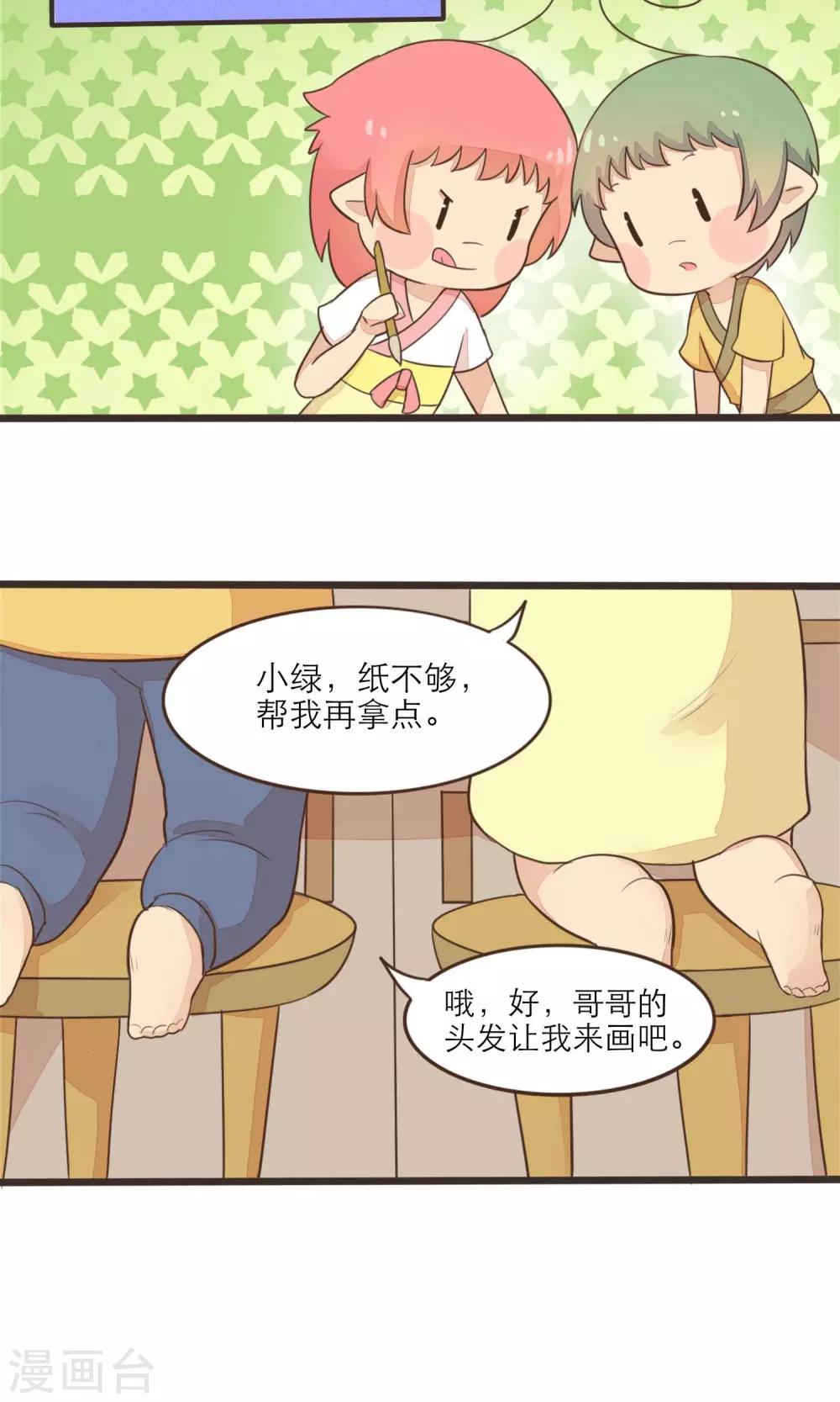 《种族不同怎么谈恋爱》第32话 第20页