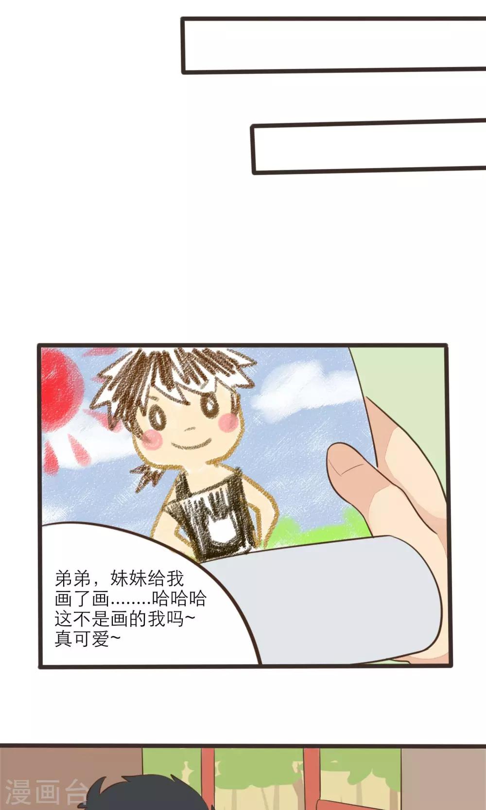 《种族不同怎么谈恋爱》第32话 第21页