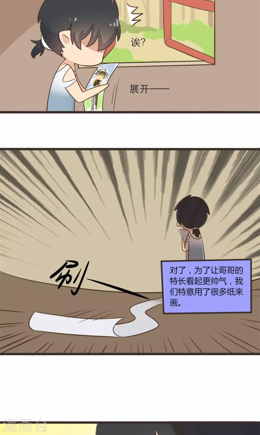 《种族不同怎么谈恋爱》第32话 第22页