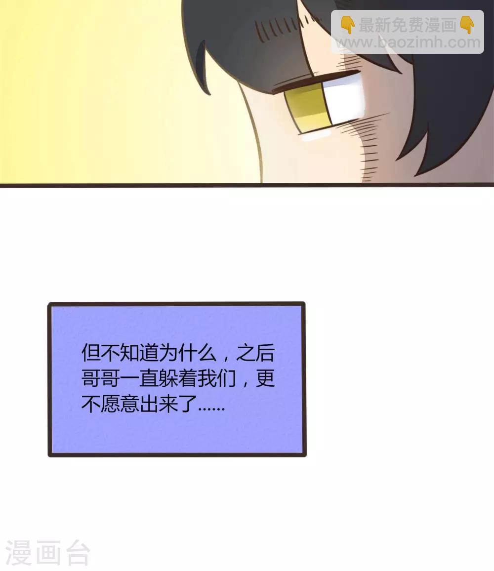 《种族不同怎么谈恋爱》第32话 第23页