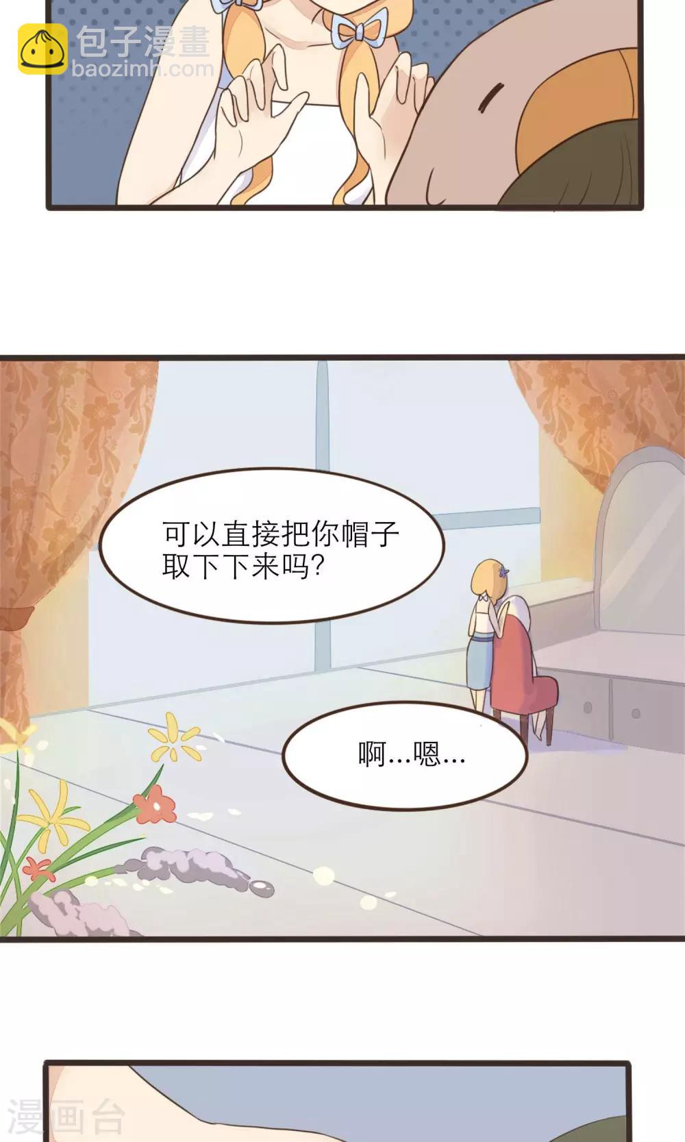 《种族不同怎么谈恋爱》第32话 第2页