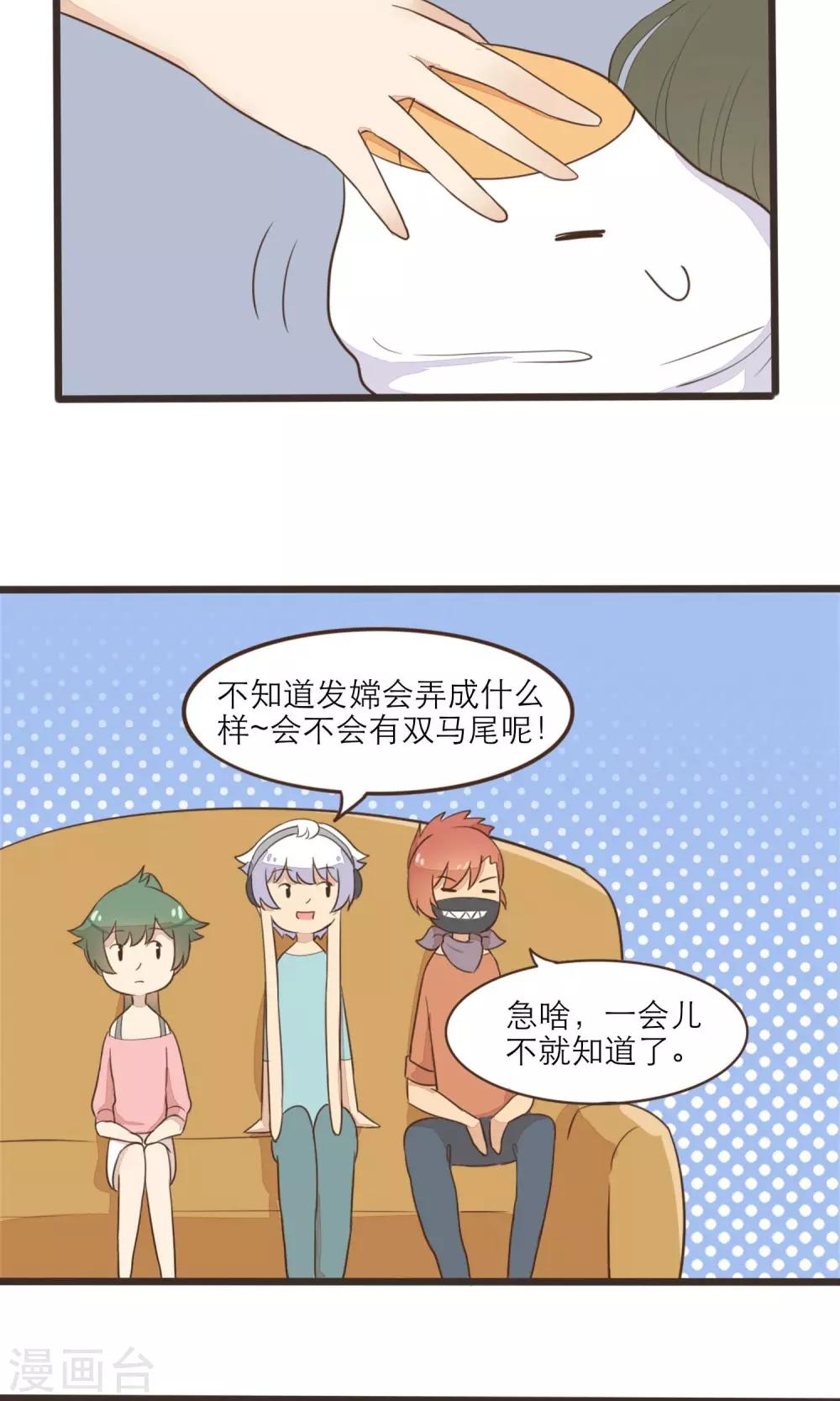 《种族不同怎么谈恋爱》第32话 第3页