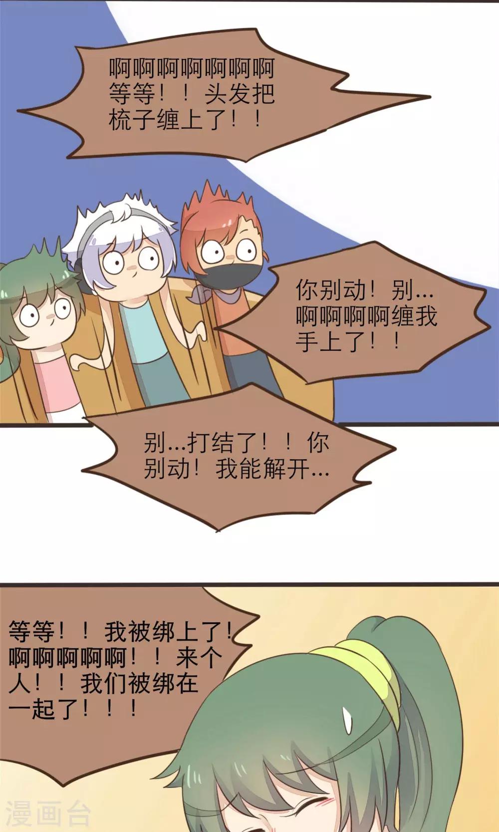 《种族不同怎么谈恋爱》第32话 第4页