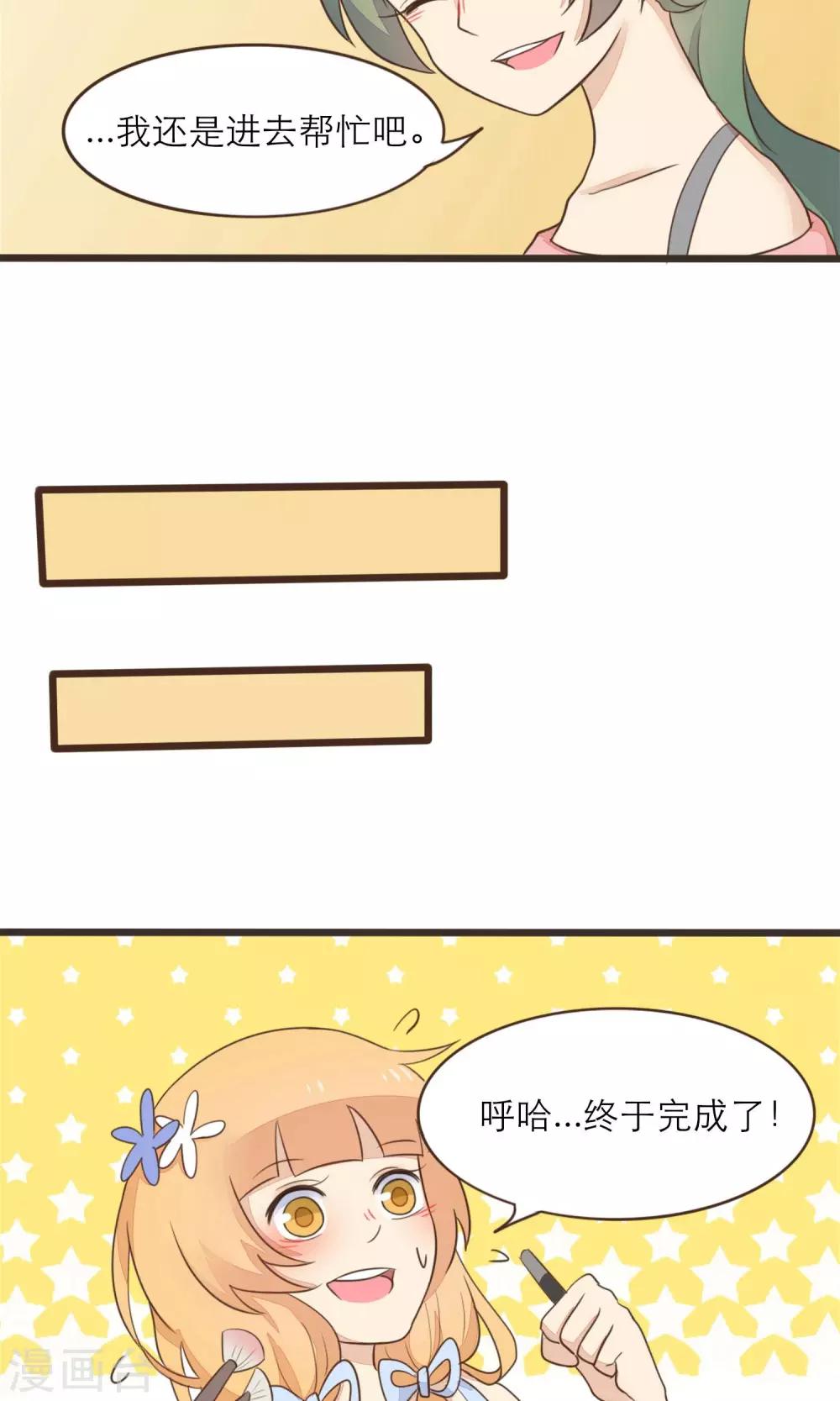 《种族不同怎么谈恋爱》第32话 第5页