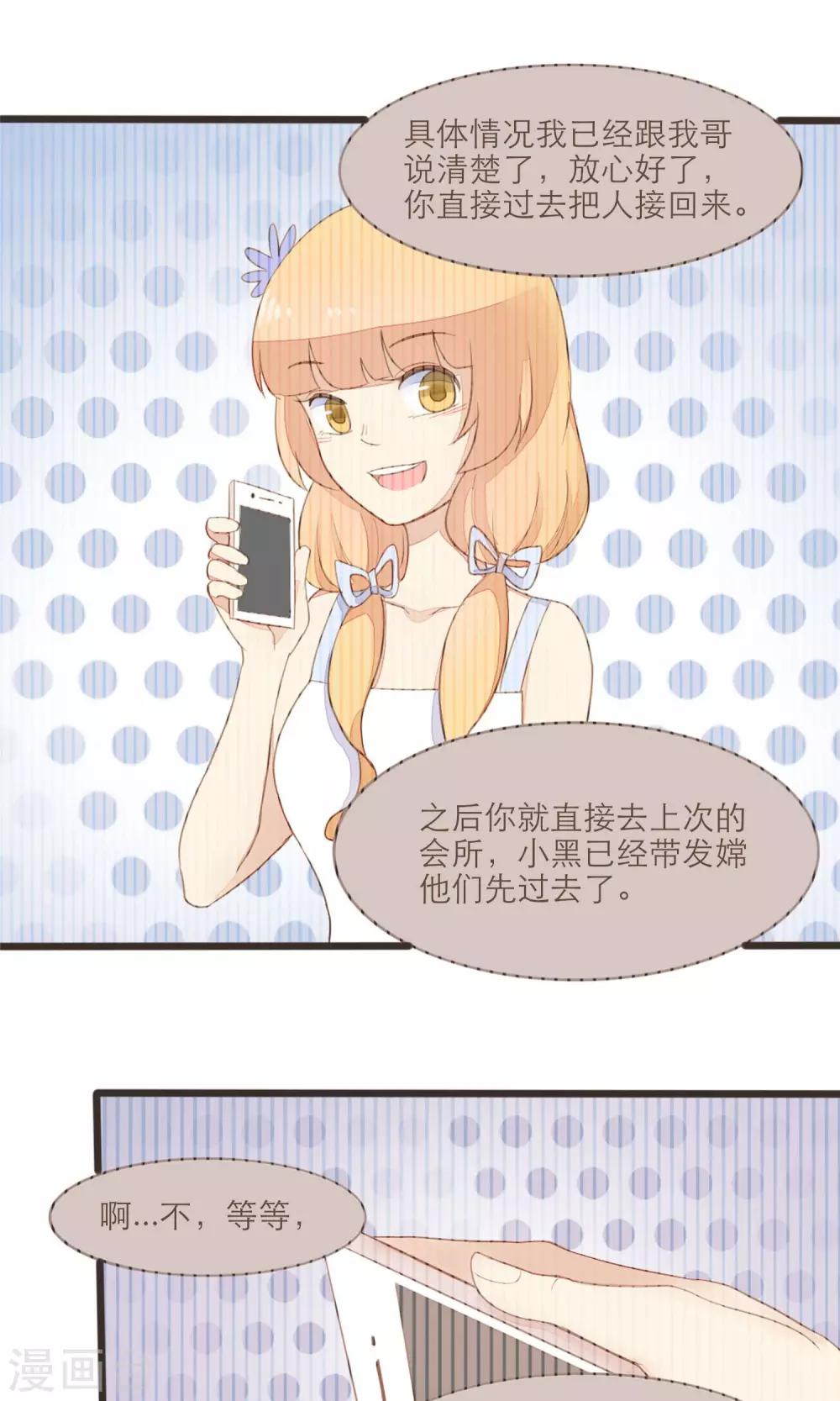 《种族不同怎么谈恋爱》第35话 第10页