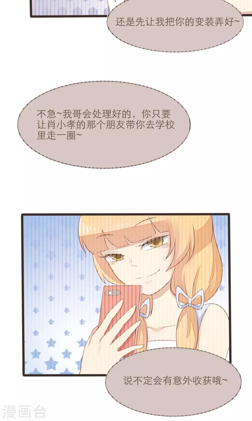 《种族不同怎么谈恋爱》第35话 第11页