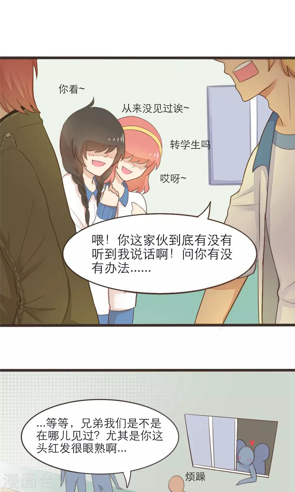 《种族不同怎么谈恋爱》第35话 第12页