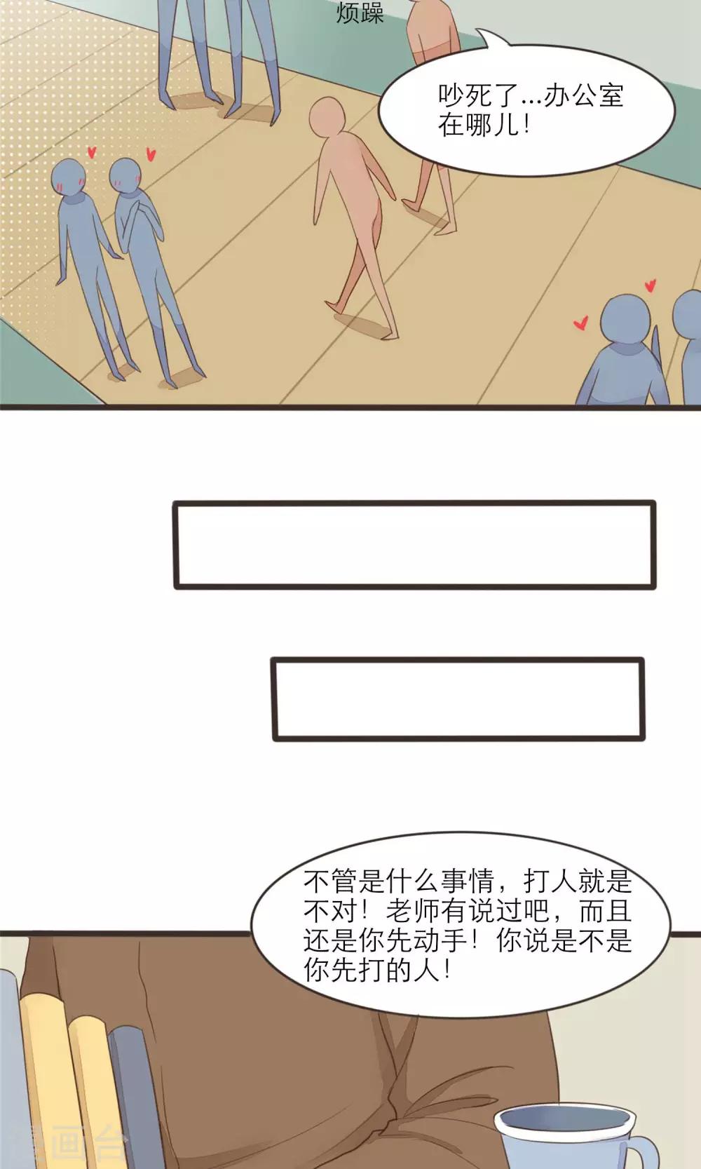 《种族不同怎么谈恋爱》第35话 第13页