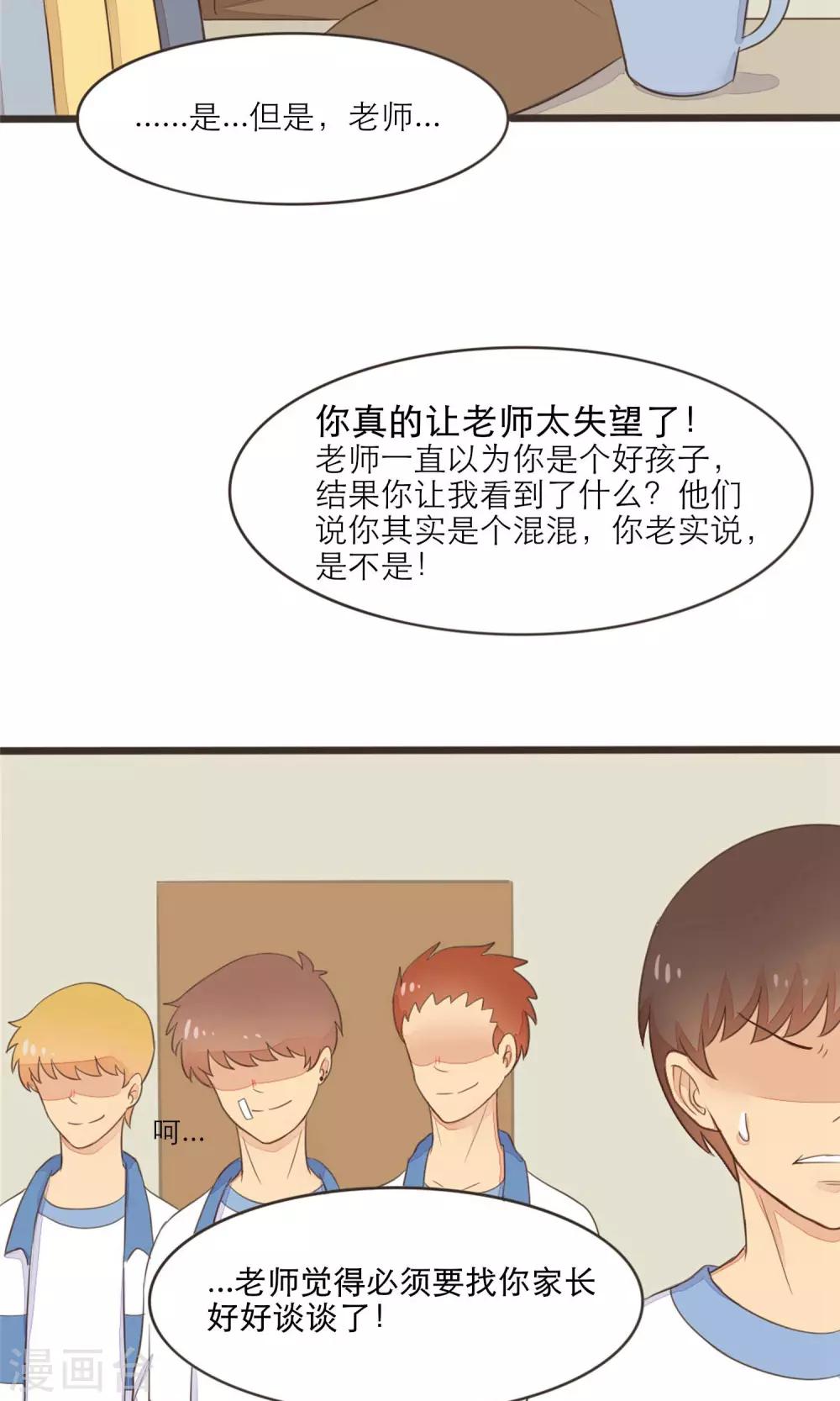 《种族不同怎么谈恋爱》第35话 第14页