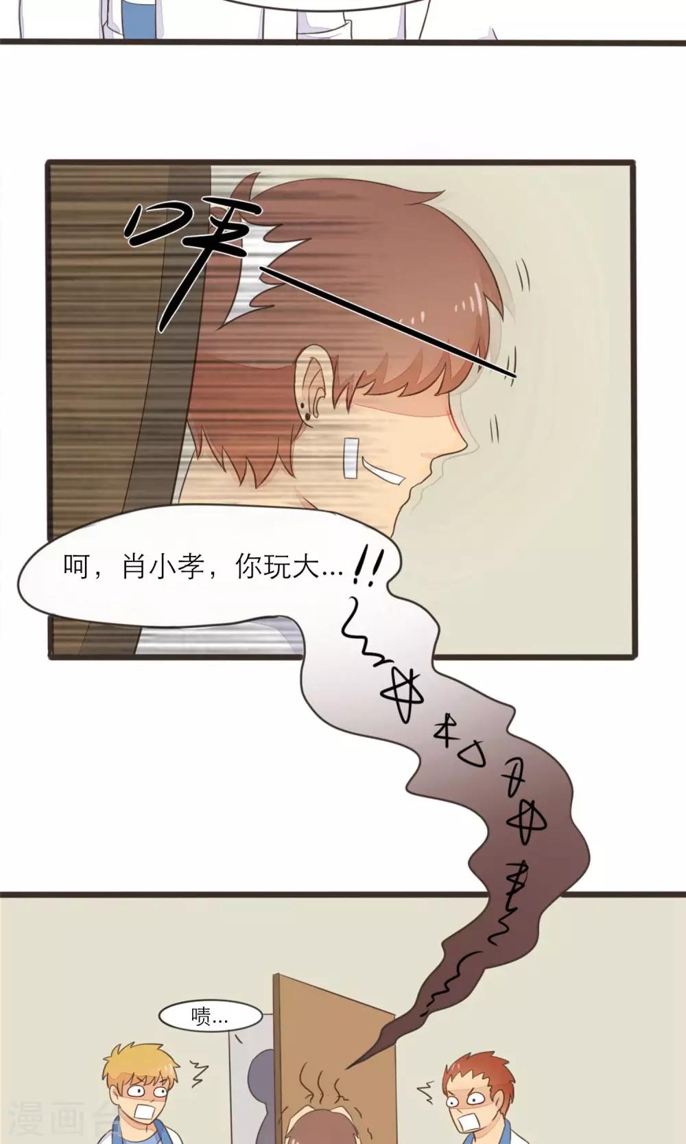 《种族不同怎么谈恋爱》第35话 第15页