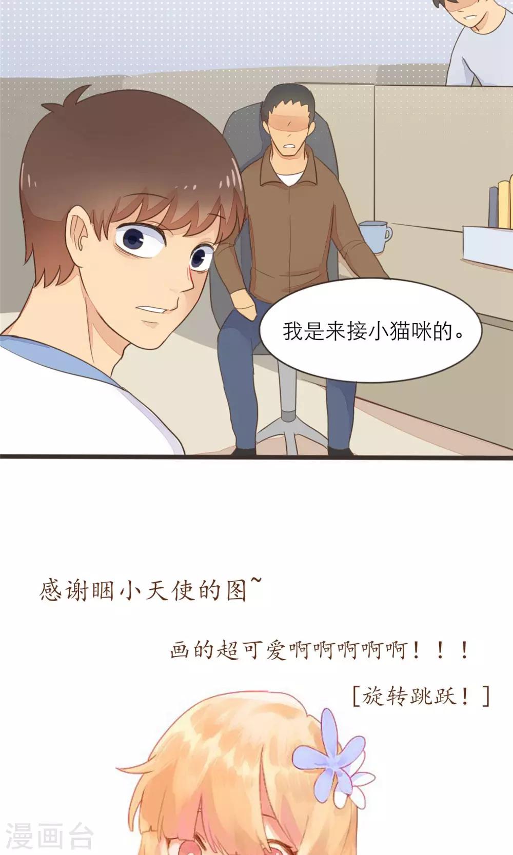 《种族不同怎么谈恋爱》第35话 第17页
