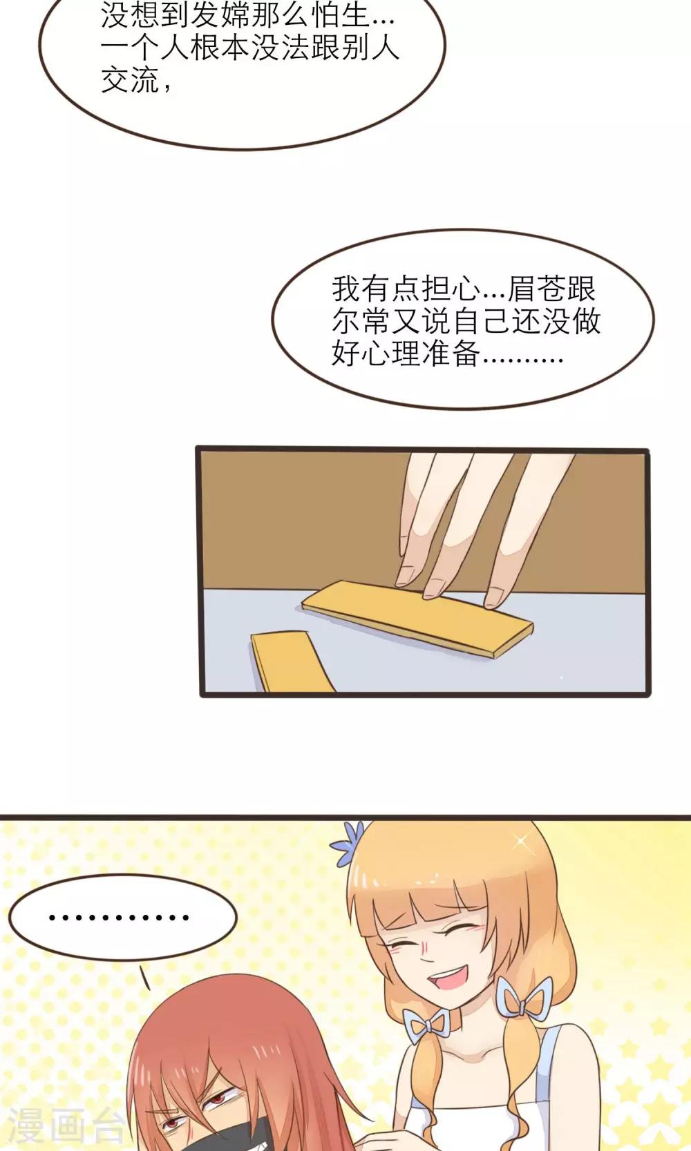 《种族不同怎么谈恋爱》第35话 第2页