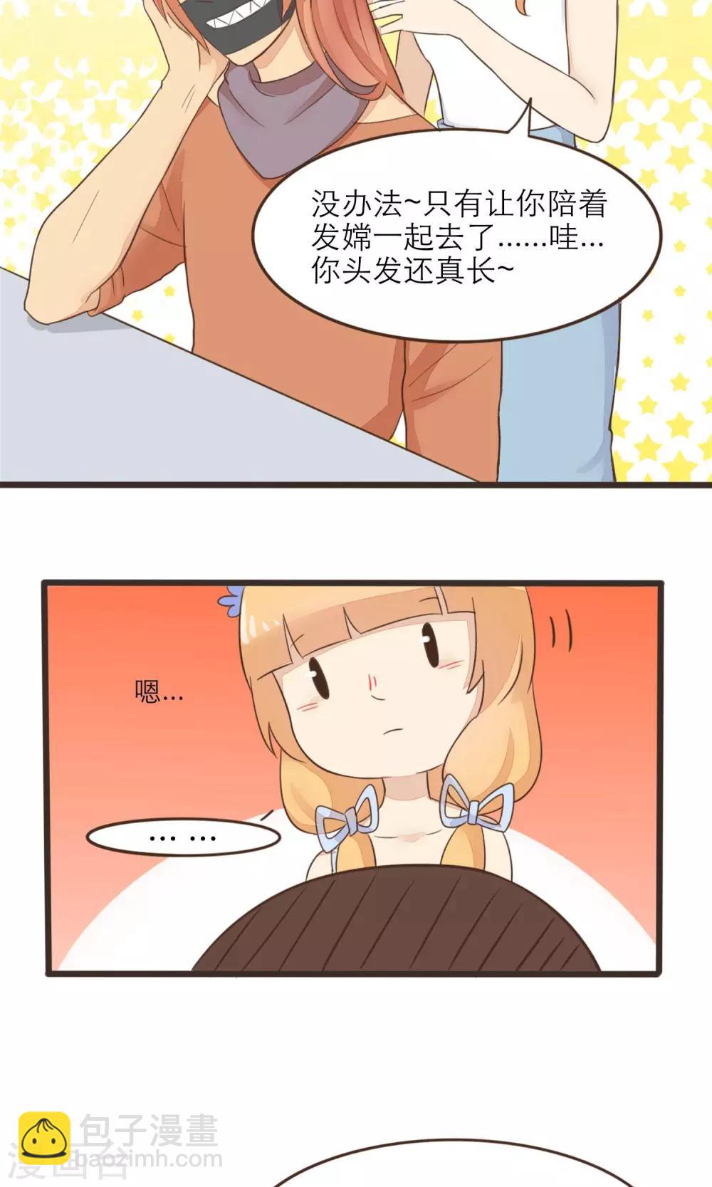 《种族不同怎么谈恋爱》第35话 第3页