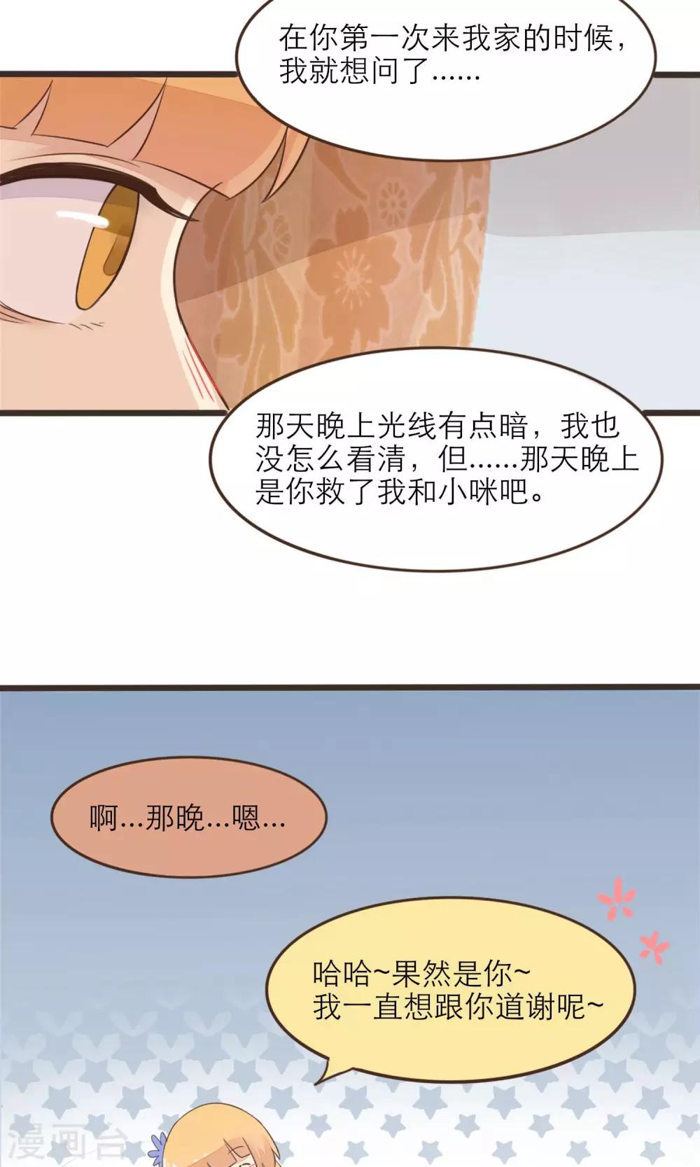 《种族不同怎么谈恋爱》第35话 第4页