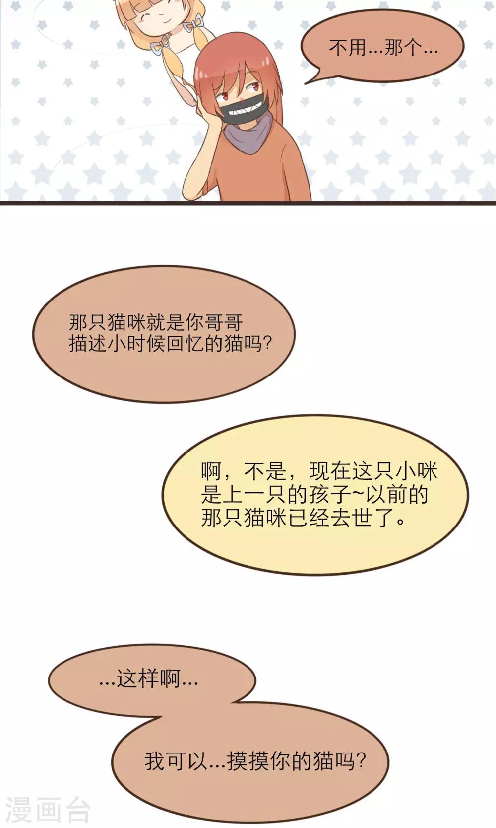 《种族不同怎么谈恋爱》第35话 第5页