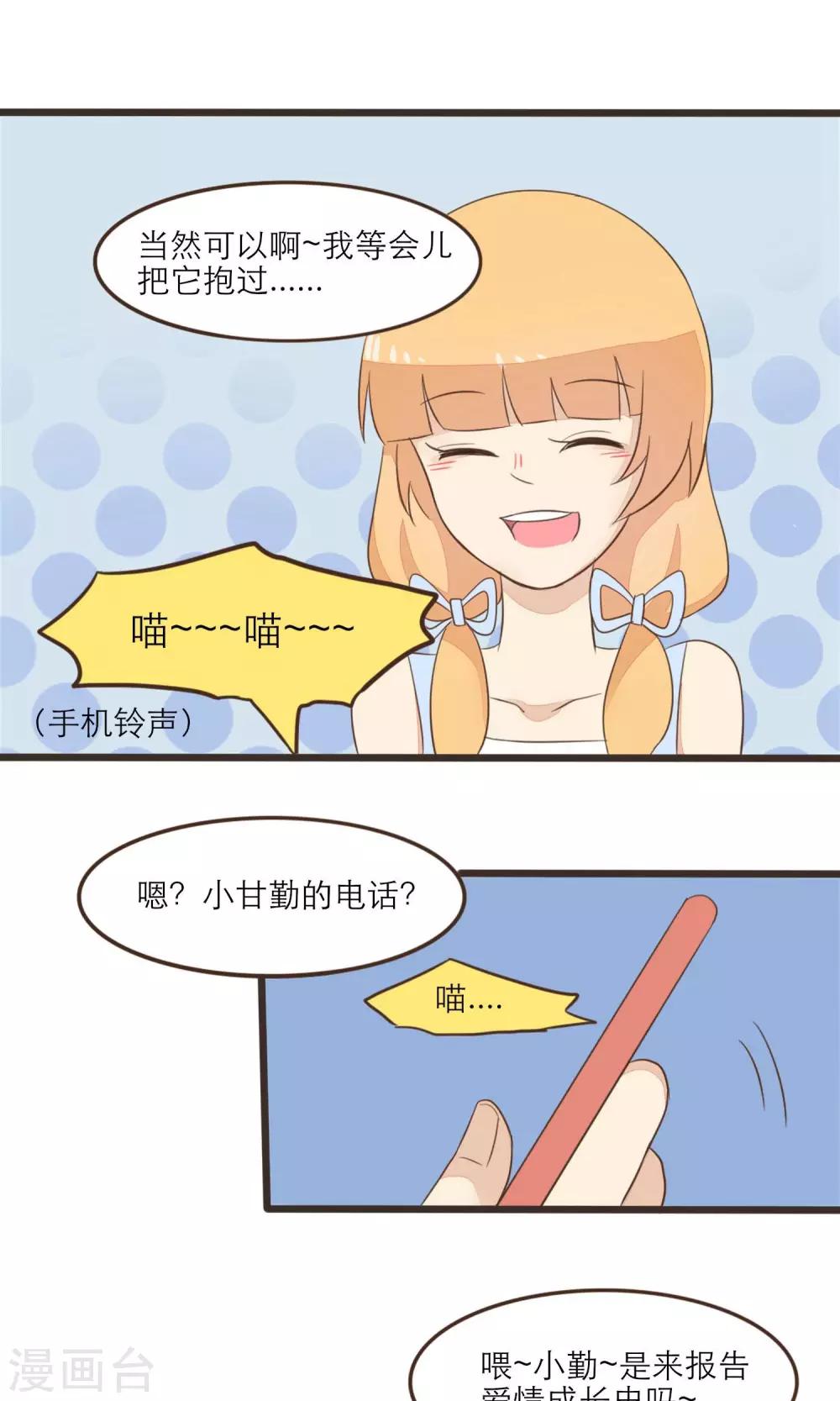 《种族不同怎么谈恋爱》第35话 第6页
