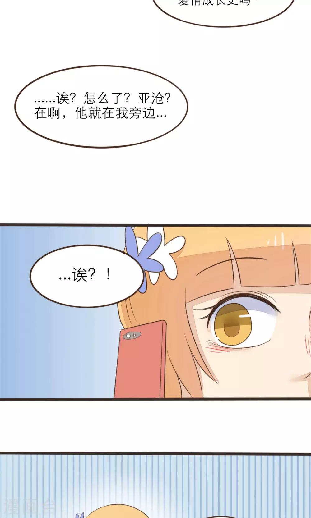 《种族不同怎么谈恋爱》第35话 第7页