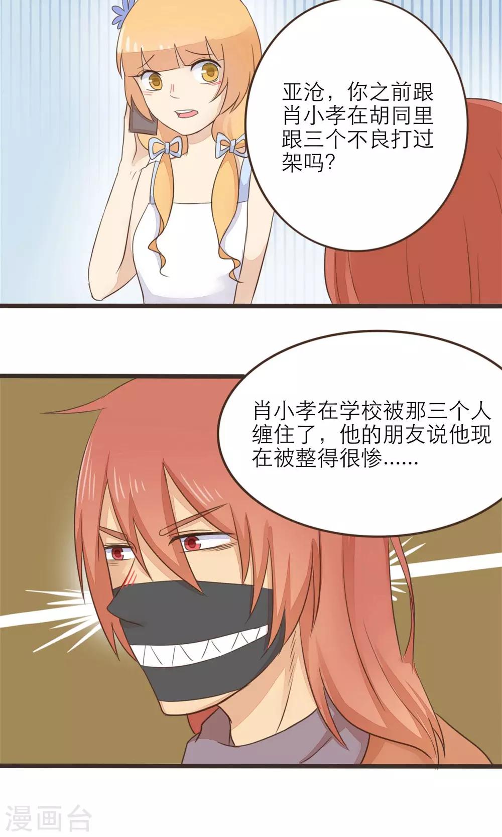 《种族不同怎么谈恋爱》第35话 第8页