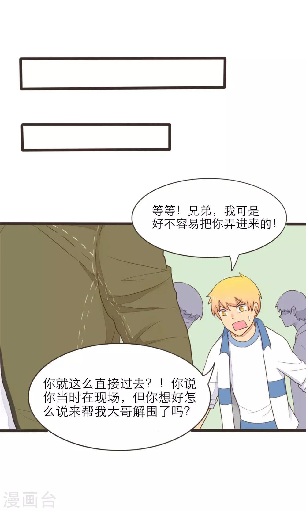 《种族不同怎么谈恋爱》第35话 第9页