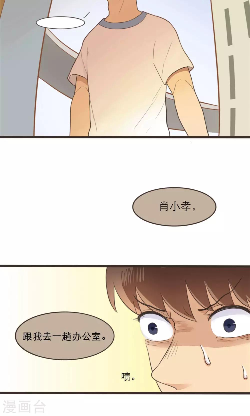 《种族不同怎么谈恋爱》第34话 第11页