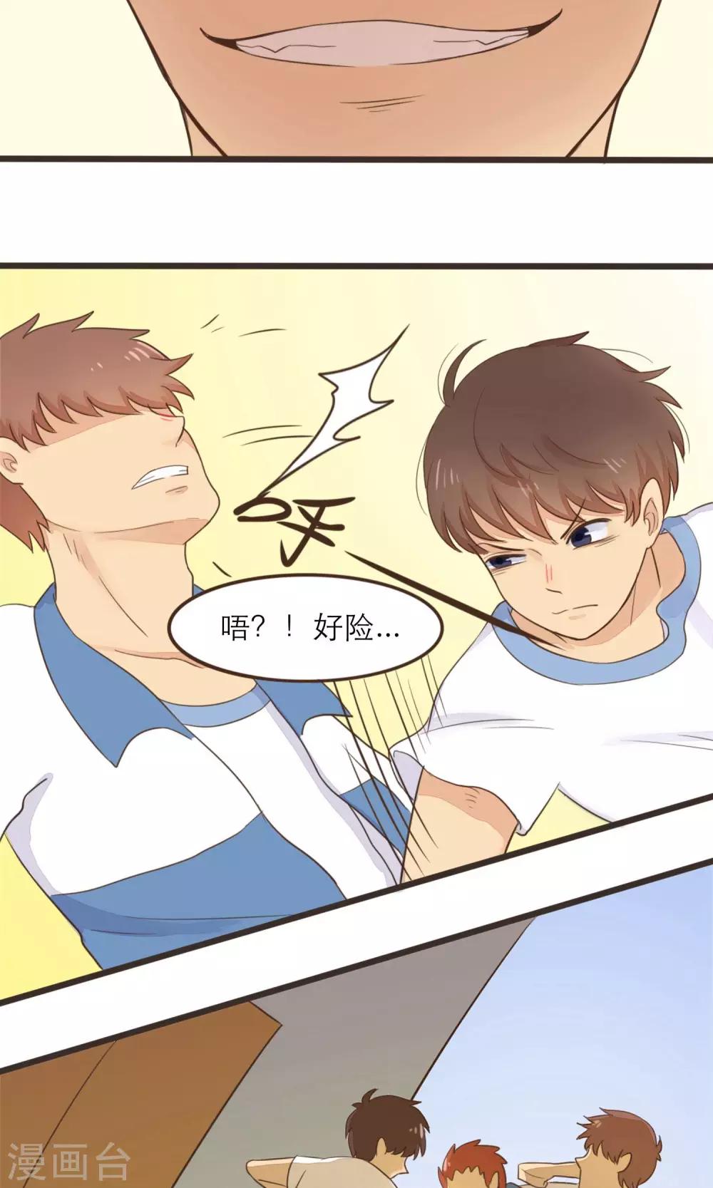 《种族不同怎么谈恋爱》第34话 第4页