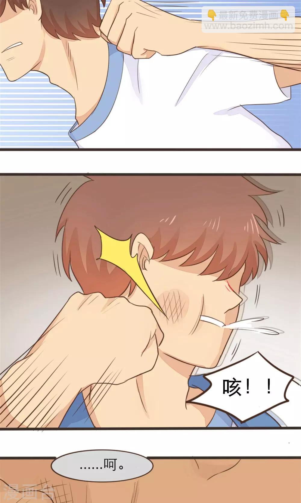 《种族不同怎么谈恋爱》第34话 第6页