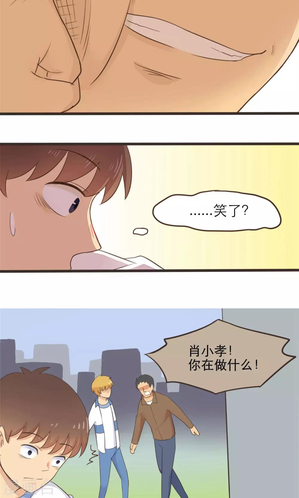 《种族不同怎么谈恋爱》第34话 第7页