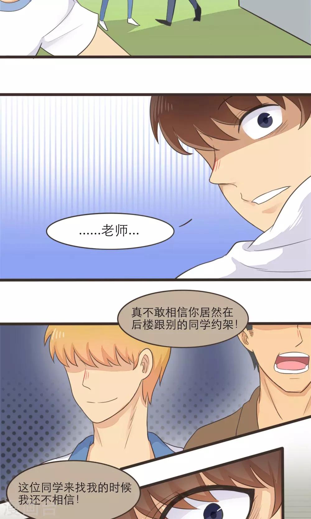 《种族不同怎么谈恋爱》第34话 第8页
