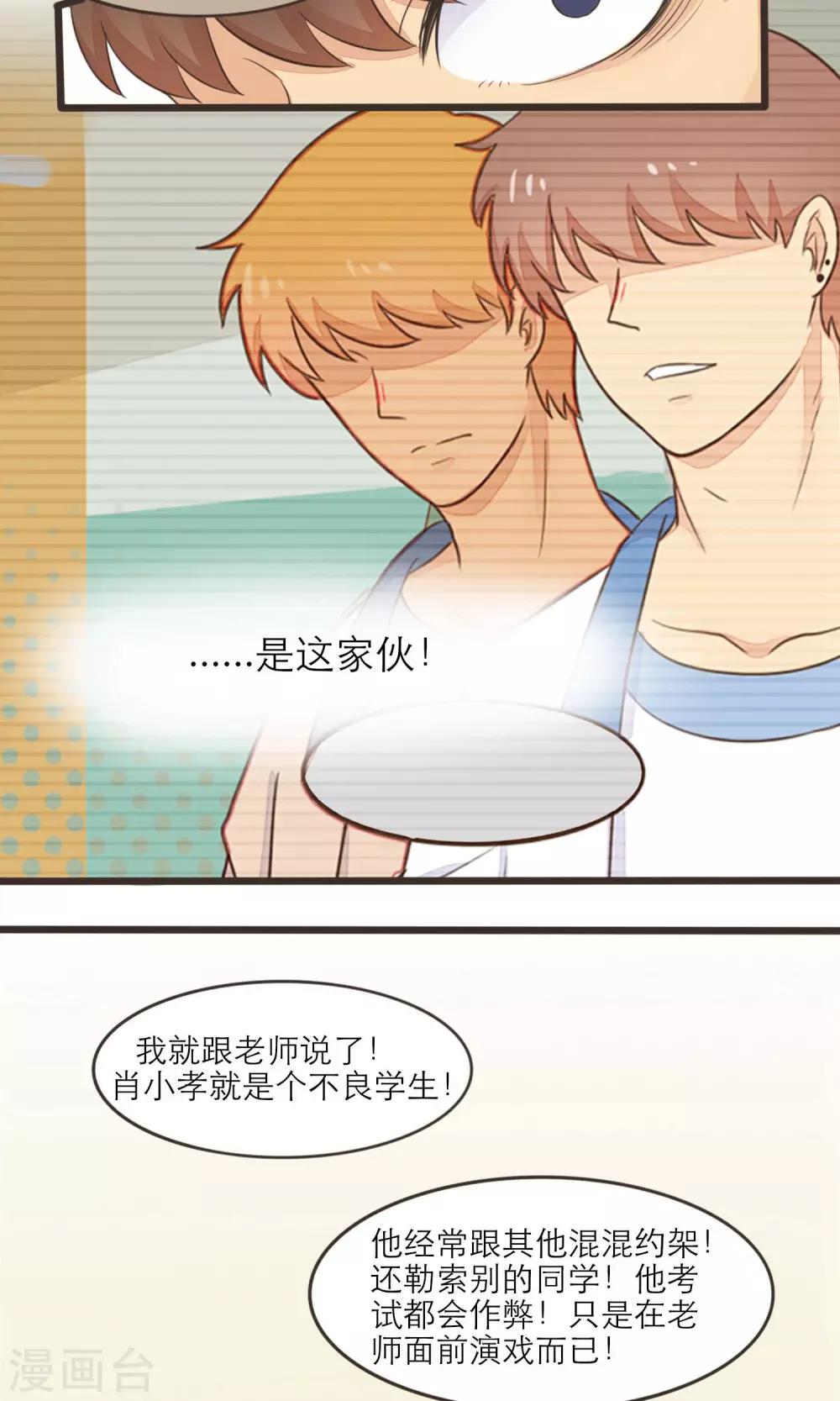 《种族不同怎么谈恋爱》第34话 第9页