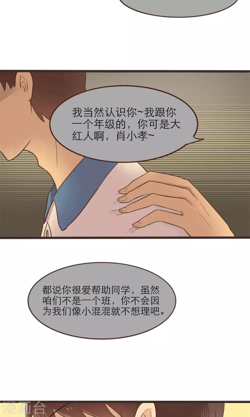 《种族不同怎么谈恋爱》第33话 第10页