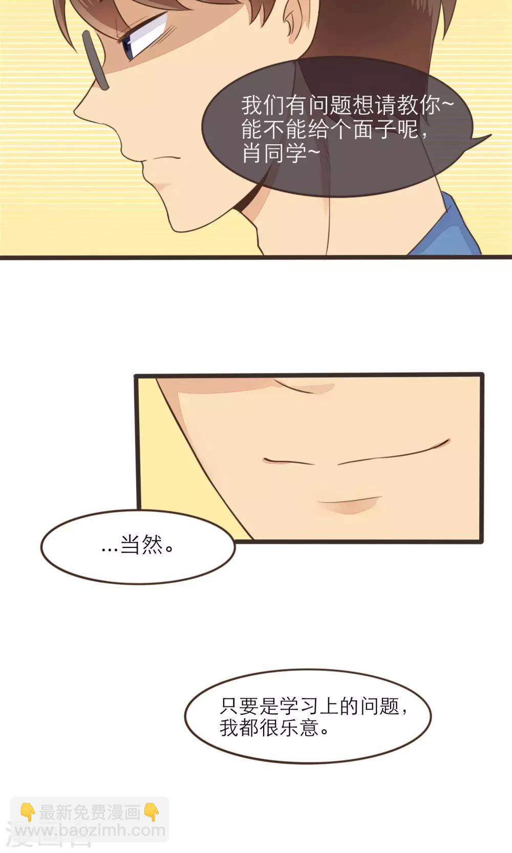 《种族不同怎么谈恋爱》第33话 第11页