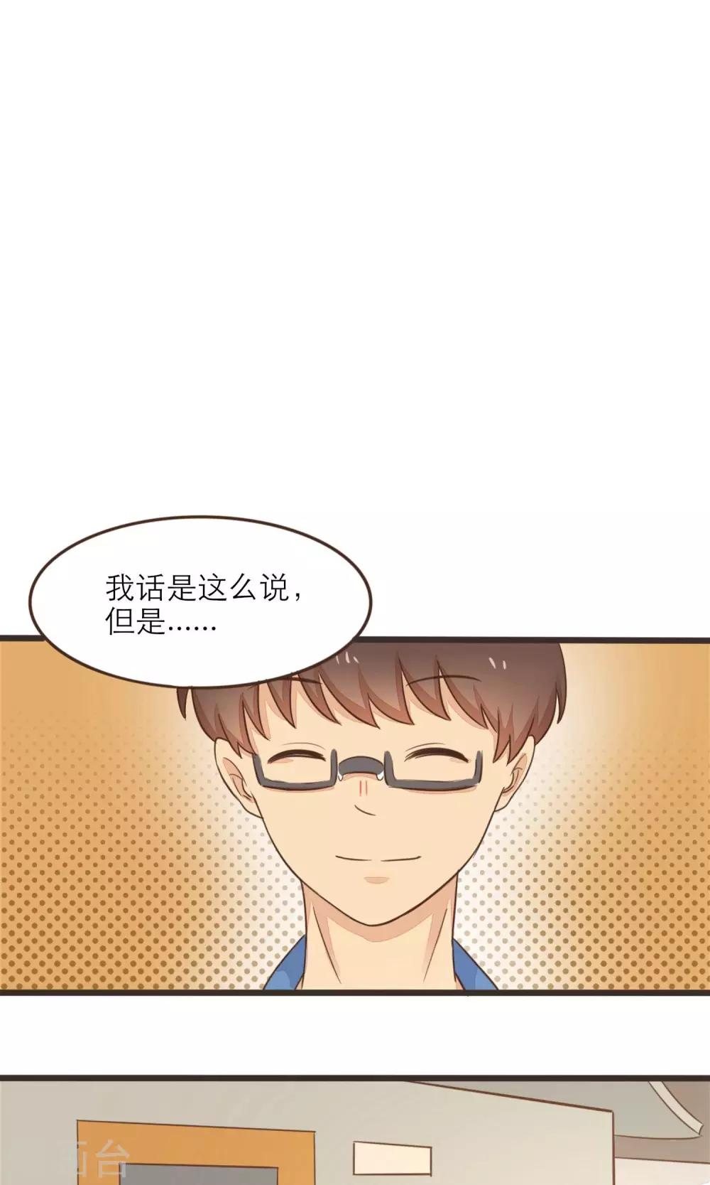 《种族不同怎么谈恋爱》第33话 第12页