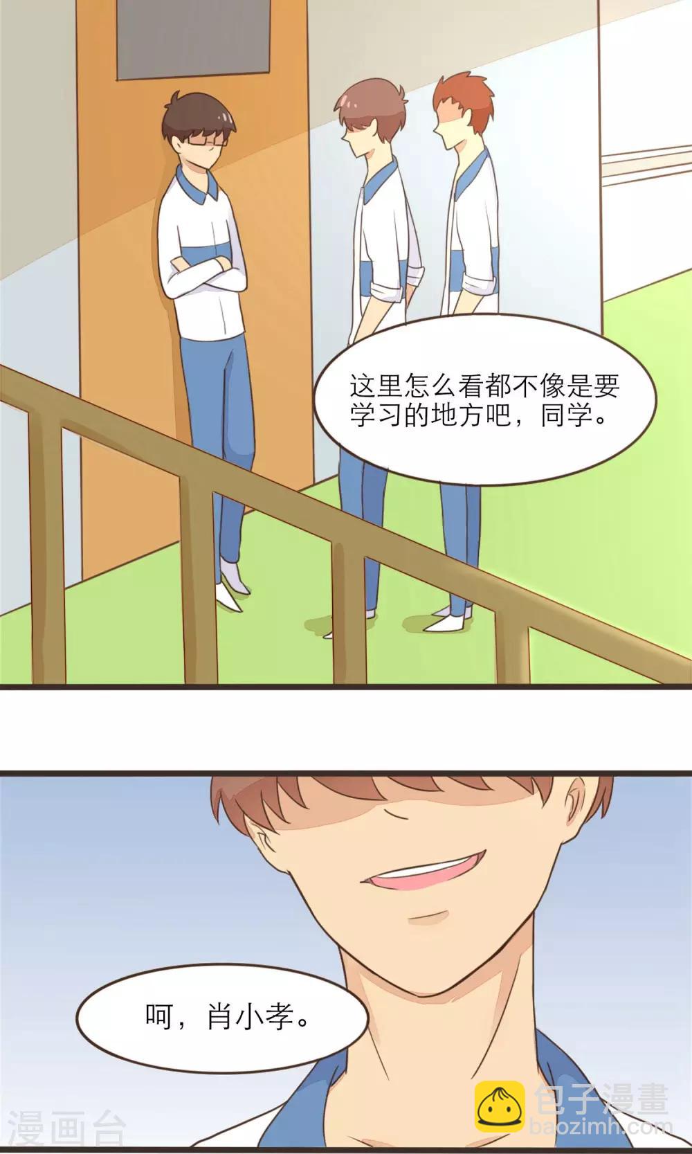 《种族不同怎么谈恋爱》第33话 第13页