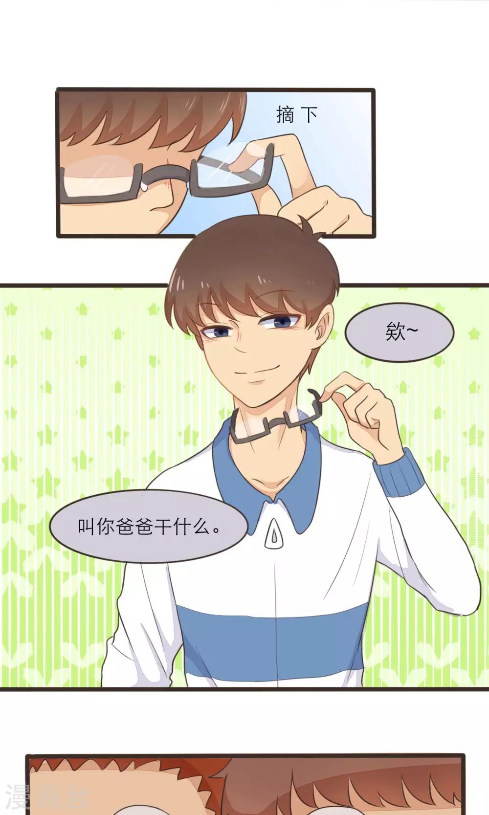 《种族不同怎么谈恋爱》第33话 第14页